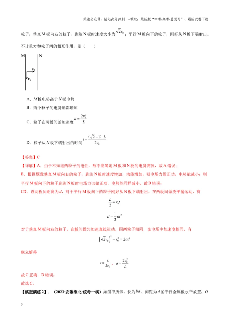 《专题11电偏转模型中的分解与能量（解析版）_04-物理-高考总复习_二轮复习_2024年_2024年高考物理二轮热点模型_资料》第3页预览