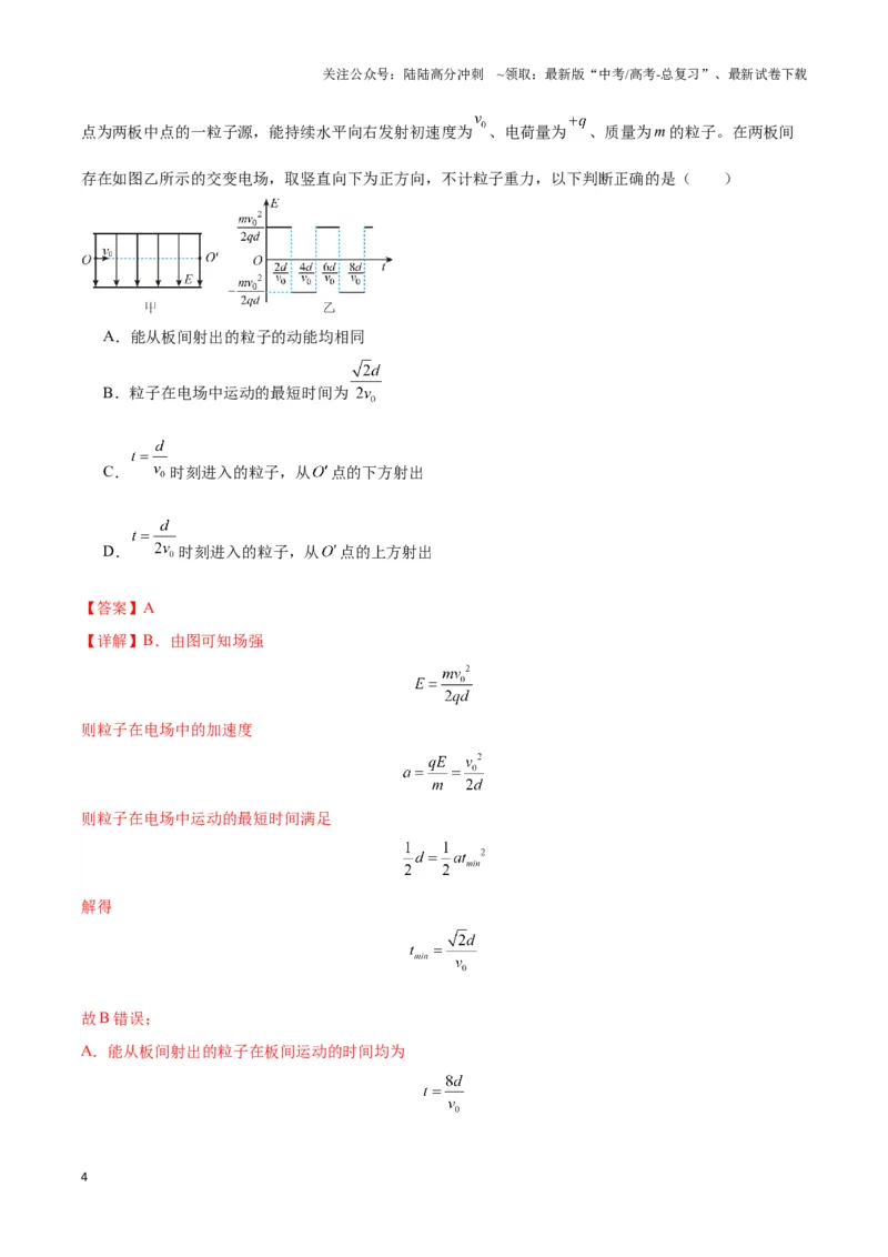《专题11电偏转模型中的分解与能量（解析版）_04-物理-高考总复习_二轮复习_2024年_2024年高考物理二轮热点模型_资料》第4页预览