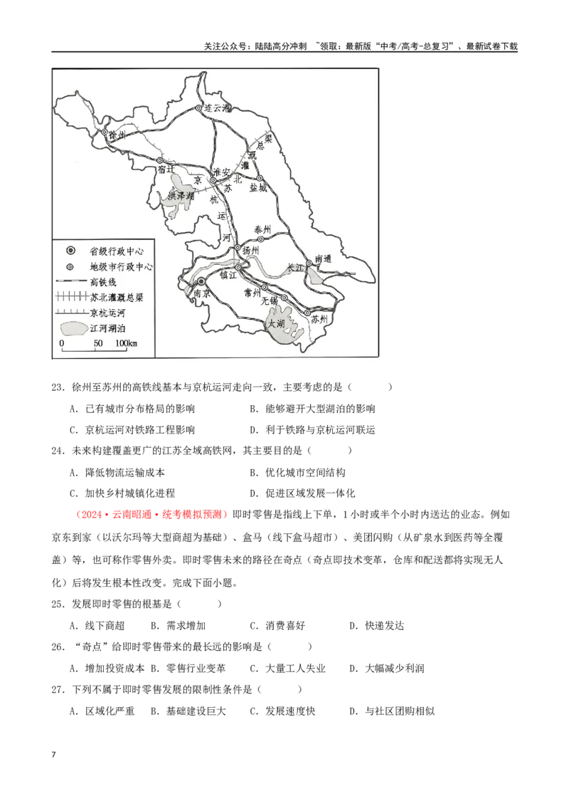 《专题10交通运输布局与区域发展（原卷版）_07-地理-高考总复习_二轮复习_2024年_2024年高考地理二轮复习必刷选择题（人教版2019）_资料》第7页预览