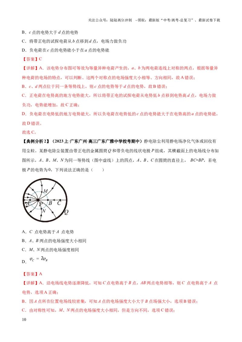 《专题10电场性质的综合应用（解析版）_04-物理-高考总复习_二轮复习_2024年_2024高考物理二轮复习热点题型归纳与变式演练解题_资料》第10页预览