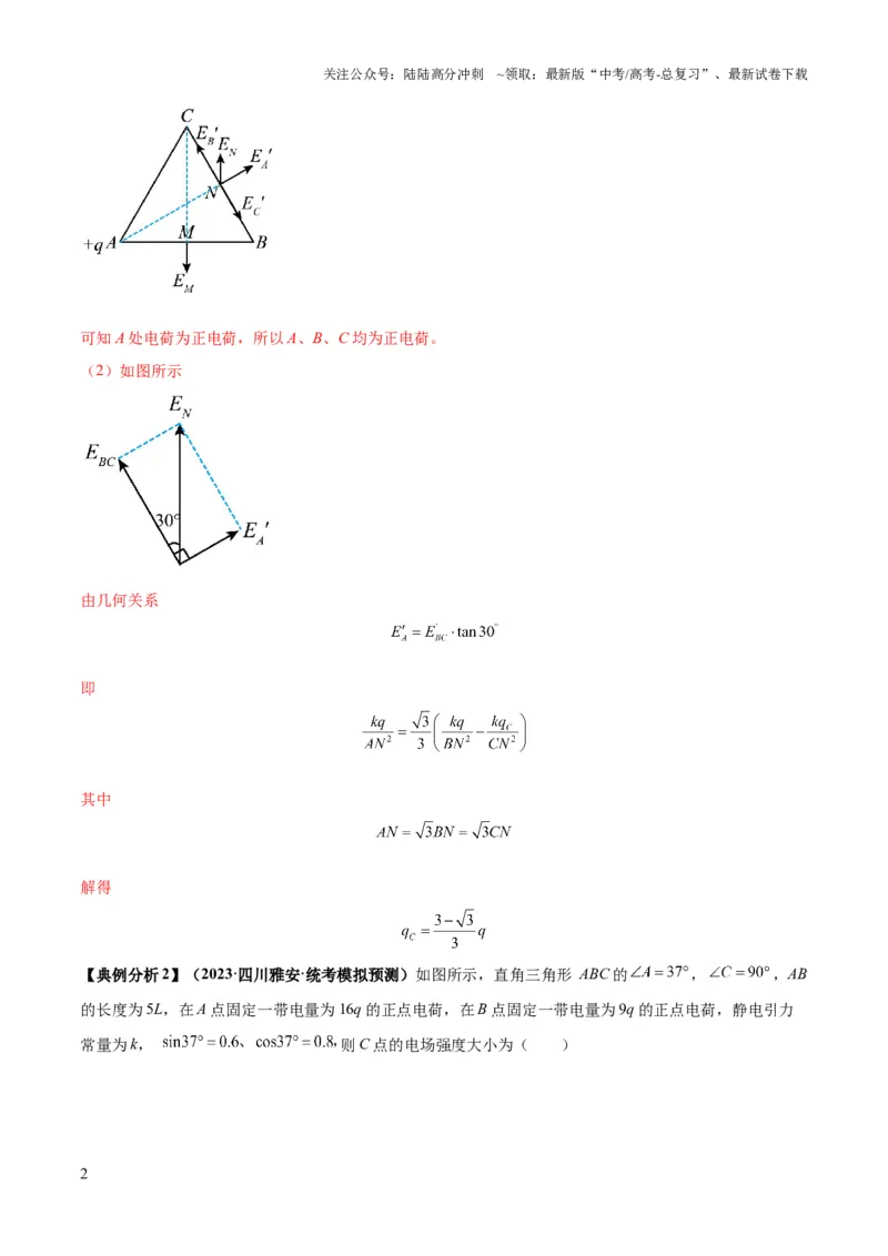 《专题10电场性质的综合应用（解析版）_04-物理-高考总复习_二轮复习_2024年_2024高考物理二轮复习热点题型归纳与变式演练解题_资料》第2页预览