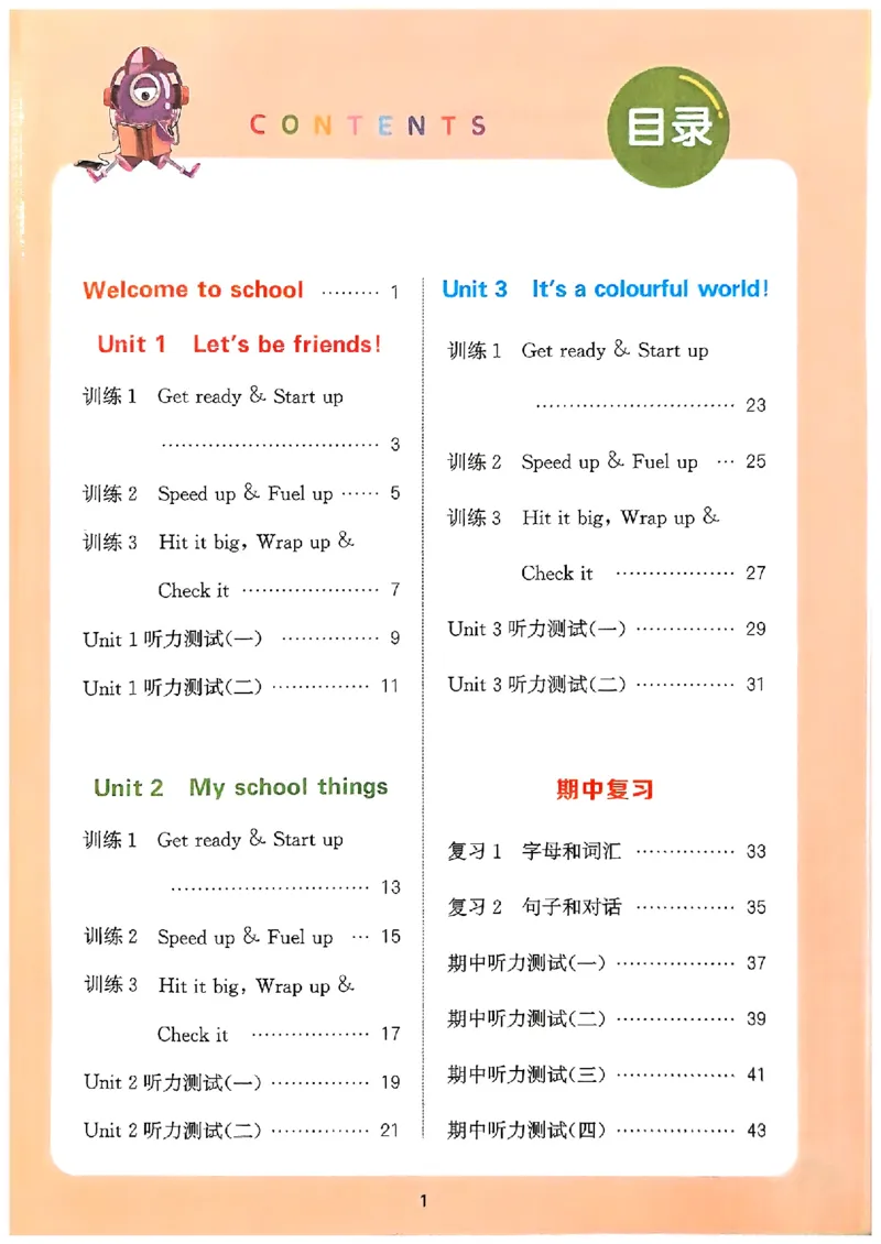 《听力能手外研社3上（三起点）_小初高学习资料合集（每天更新）_2026秋《通成学典小学英语听力能手》（外研版）_2027《通成学典•听力能手》（3年级上）（英语）（外研版）》第2页预览