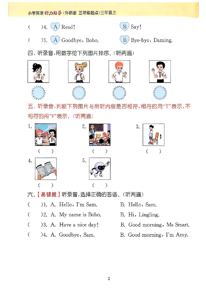 《听力能手外研社3上（三起点）_小初高学习资料合集（每天更新）_2026秋《通成学典小学英语听力能手》（外研版）_2027《通成学典•听力能手》（3年级上）（英语）（外研版）》第5页预览