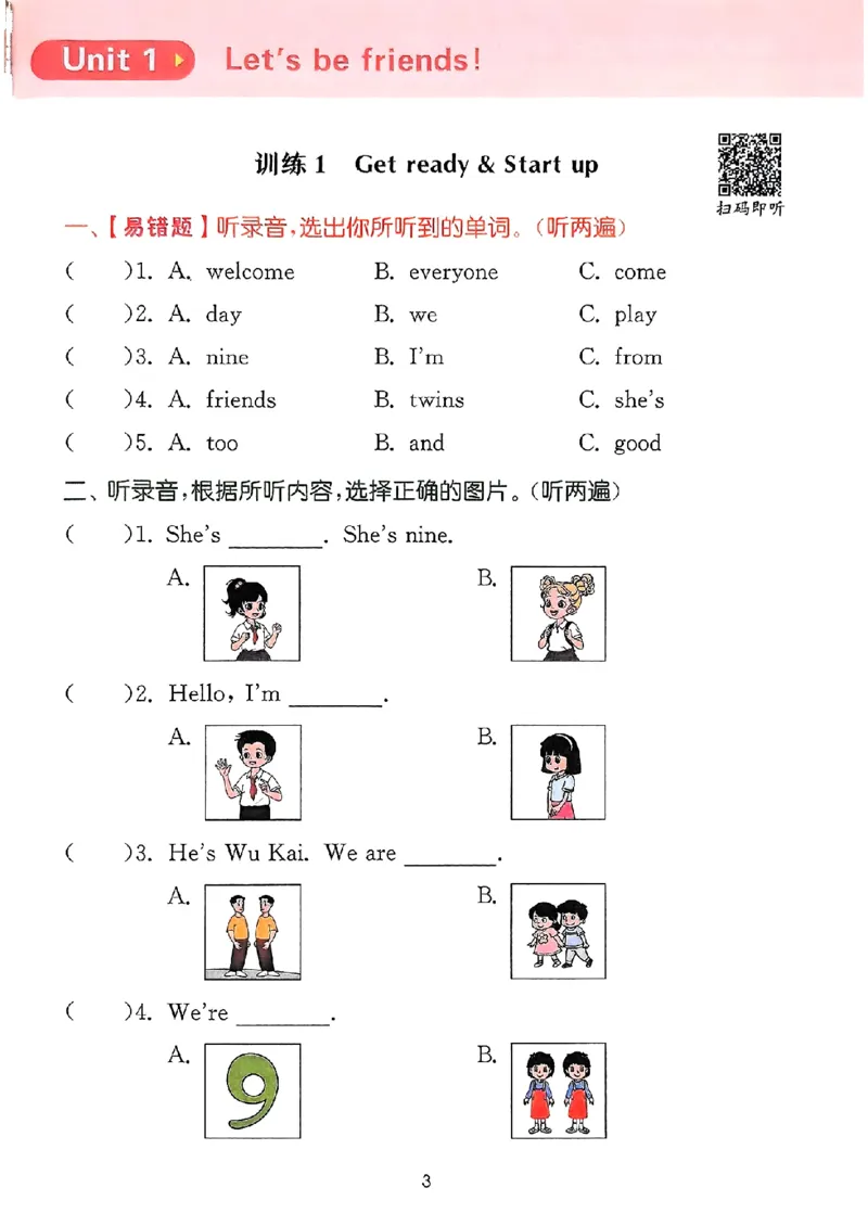 《听力能手外研社3上（三起点）_小初高学习资料合集（每天更新）_2026秋《通成学典小学英语听力能手》（外研版）_2027《通成学典•听力能手》（3年级上）（英语）（外研版）》第6页预览