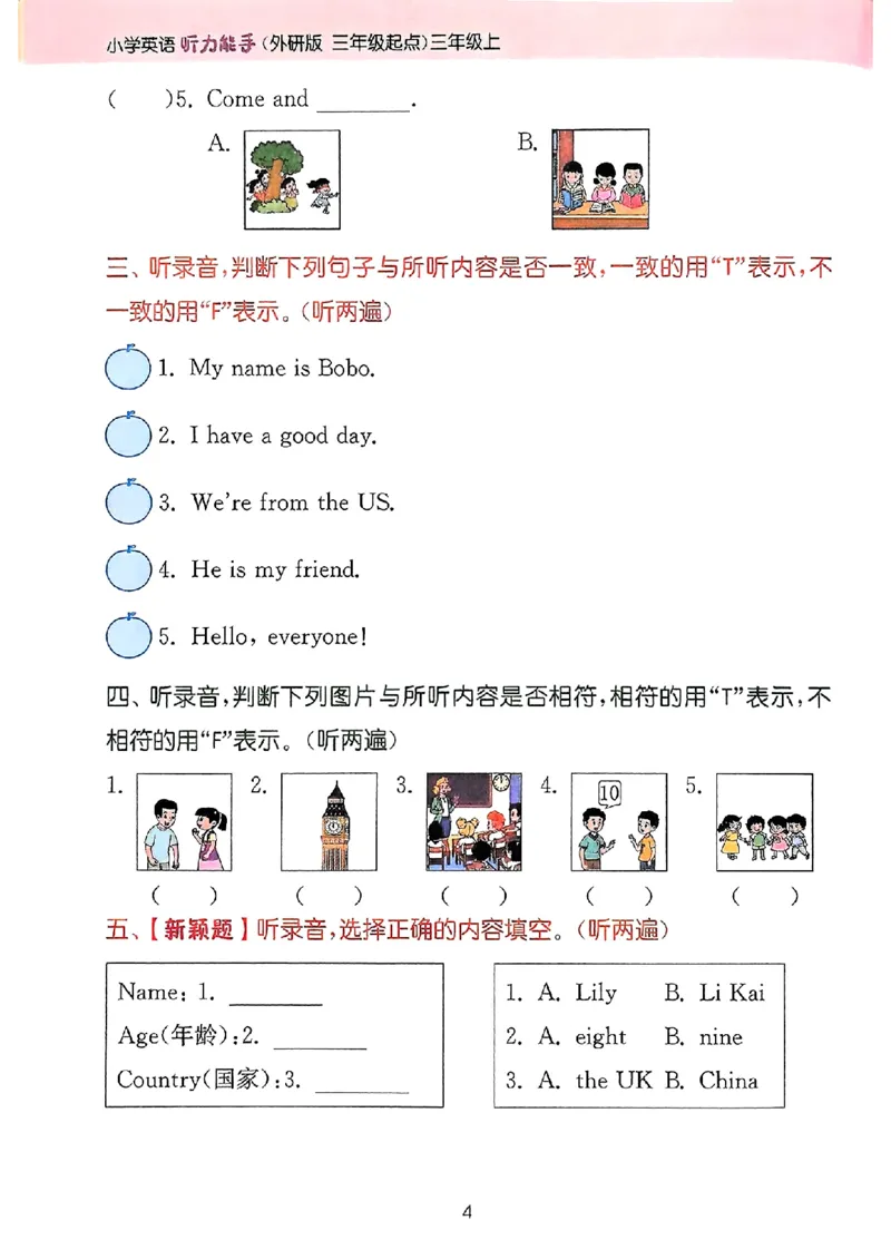 《听力能手外研社3上（三起点）_小初高学习资料合集（每天更新）_2026秋《通成学典小学英语听力能手》（外研版）_2027《通成学典•听力能手》（3年级上）（英语）（外研版）》第7页预览