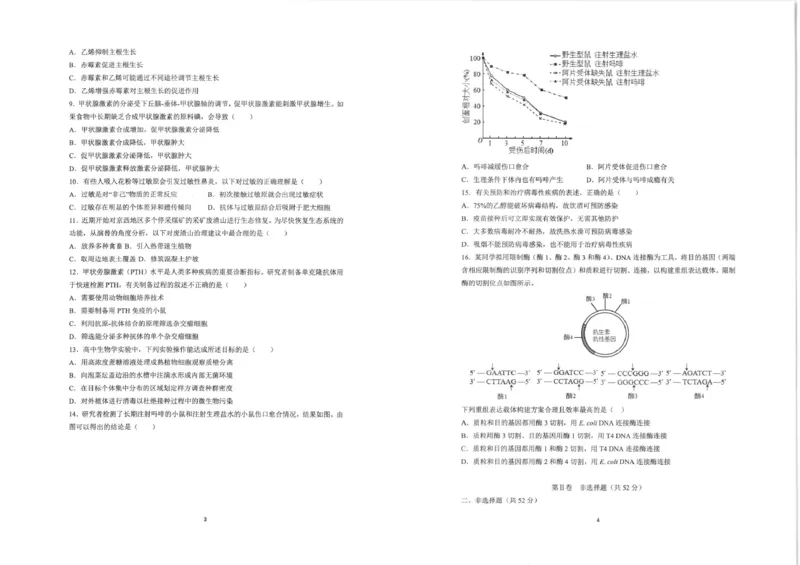 《云南师大附中2026届高考适应性月考卷生物(一)+答案_2024-2027高三（6-6月题库）_2026年06月高三试卷_260601云南师大附中2026届高考适应性月考卷（十）（全科）》第2页预览