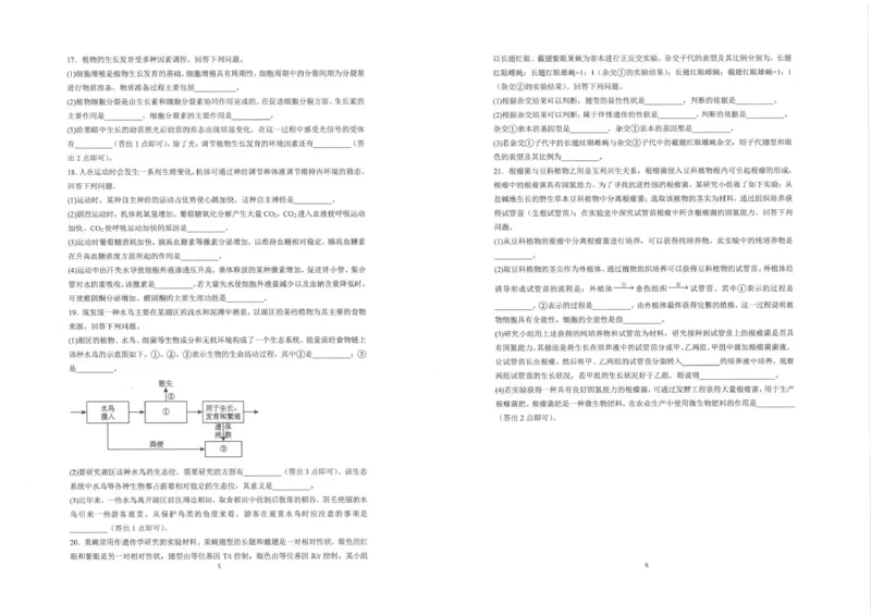 《云南师大附中2026届高考适应性月考卷生物(一)+答案_2024-2027高三（6-6月题库）_2026年06月高三试卷_260601云南师大附中2026届高考适应性月考卷（十）（全科）》第3页预览