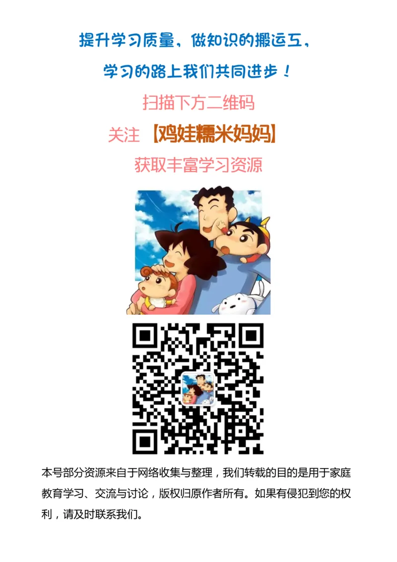 《鸡娃糯米妈妈_小学1-6年级全科全套_1-6年级全科下册_五年级_五年级下语文_语文五下晨读》第1页预览