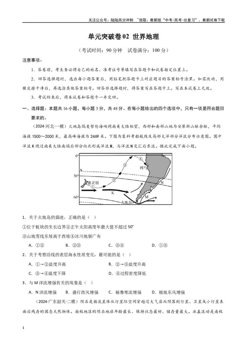 《单元突破卷02世界地理-（新高考通用）（学生版）_07-地理-高考总复习_一轮复习_2025年_2025年高考地理一轮复习考点复习卷（新高考通用）》第1页预览