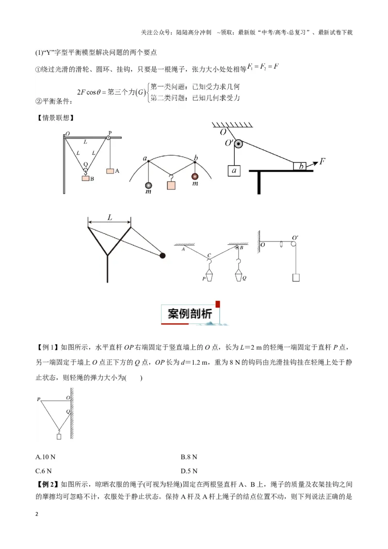 《专题07“大Y”模型（学生版）_04-物理-高考总复习_专项复习_2025年_2025年高中高考物理模型与方法_资料_3高中（全册）_必修第一册》第2页预览