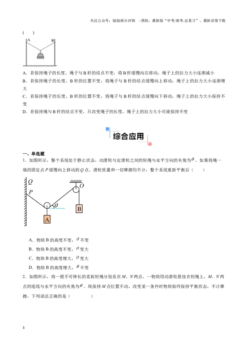 《专题07“大Y”模型（学生版）_04-物理-高考总复习_专项复习_2025年_2025年高中高考物理模型与方法_资料_3高中（全册）_必修第一册》第3页预览