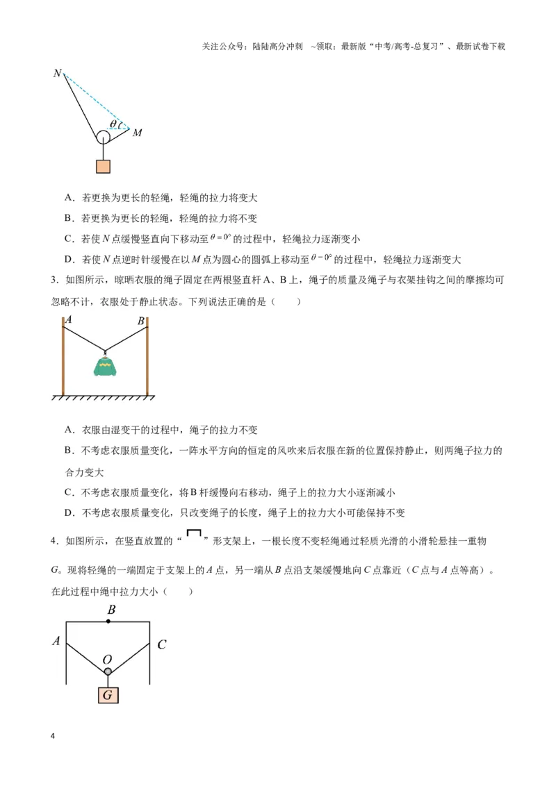 《专题07“大Y”模型（学生版）_04-物理-高考总复习_专项复习_2025年_2025年高中高考物理模型与方法_资料_3高中（全册）_必修第一册》第4页预览