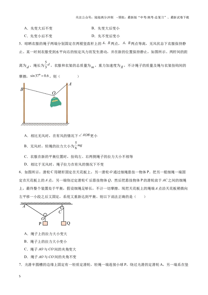《专题07“大Y”模型（学生版）_04-物理-高考总复习_专项复习_2025年_2025年高中高考物理模型与方法_资料_3高中（全册）_必修第一册》第5页预览