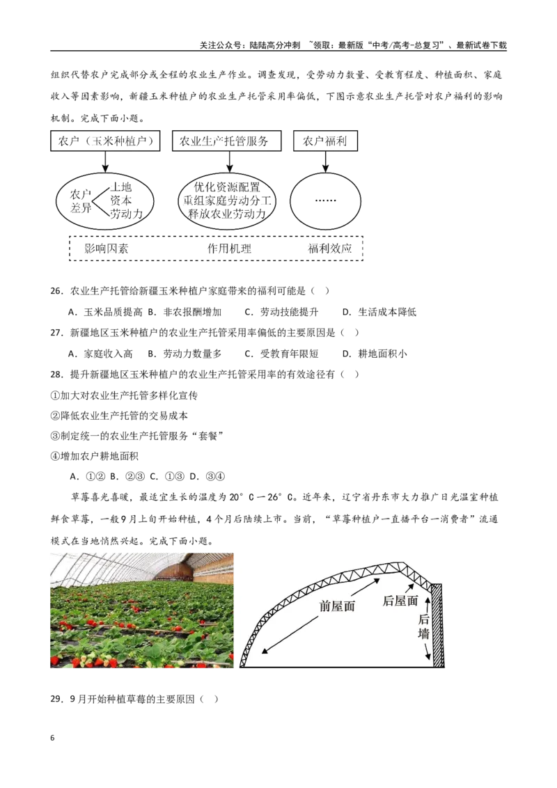 《专题15农业区位因素及其变化（高频选择题50题）-（全国通用）（原卷版）_07-地理-高考总复习_一轮复习_2024年_2024年高考地理一轮题型突破训练（全国通用）_资料_1-资料》第6页预览