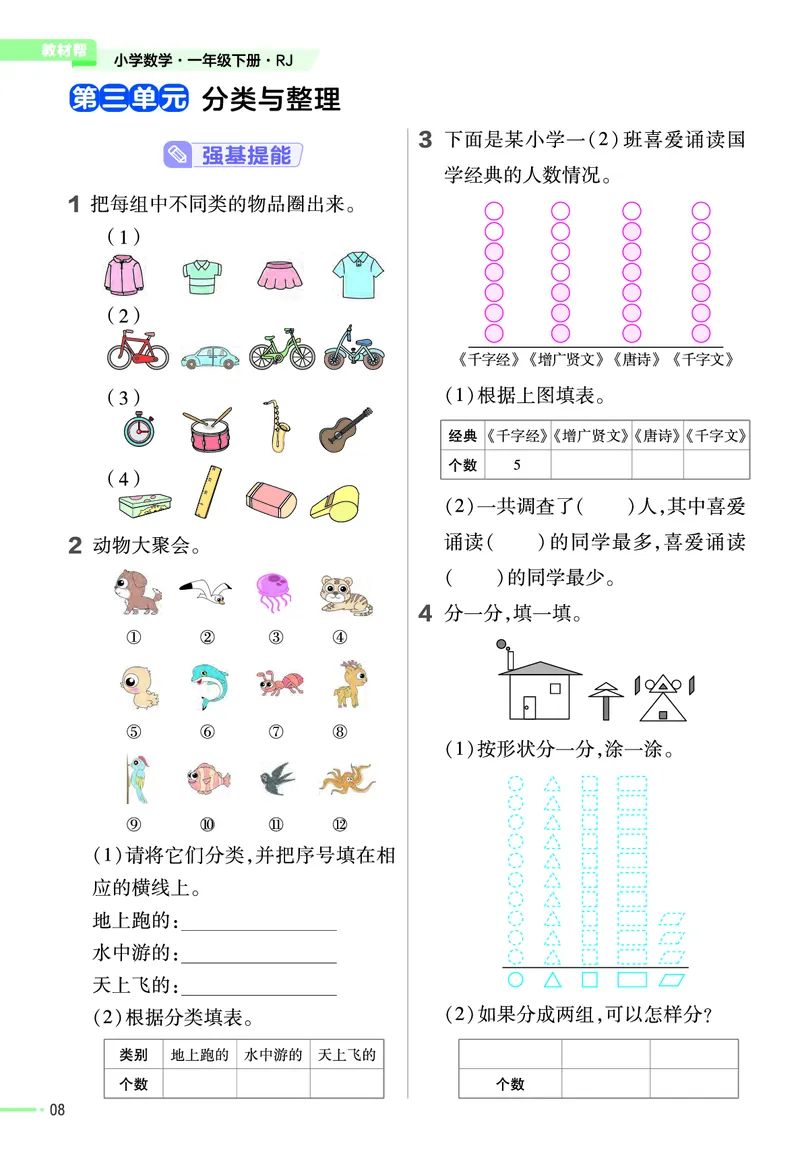 《❤23版数学(人教)一下-作业帮_小学1-6年级全科全套_1-6年级全科下册_一年级_一年级下数学_数学一下人教版》第10页预览