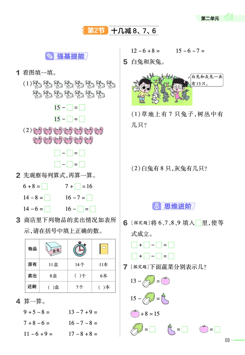 《❤23版数学(人教)一下-作业帮_小学1-6年级全科全套_1-6年级全科下册_一年级_一年级下数学_数学一下人教版》第5页预览