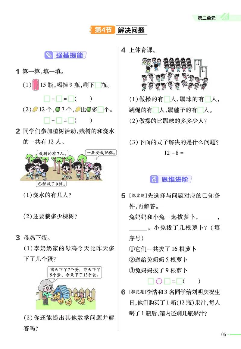《❤23版数学(人教)一下-作业帮_小学1-6年级全科全套_1-6年级全科下册_一年级_一年级下数学_数学一下人教版》第7页预览