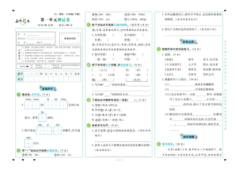《《名师彩卷》语文六年级·下册_小学1-6年级全科全套_1-6年级全科下册_六年级_语文_语文六下电子册类》第2页预览