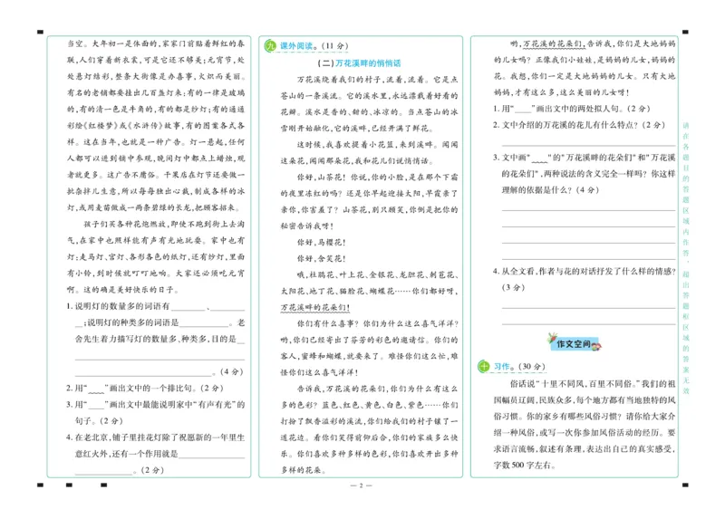 《《名师彩卷》语文六年级·下册_小学1-6年级全科全套_1-6年级全科下册_六年级_语文_语文六下电子册类》第3页预览