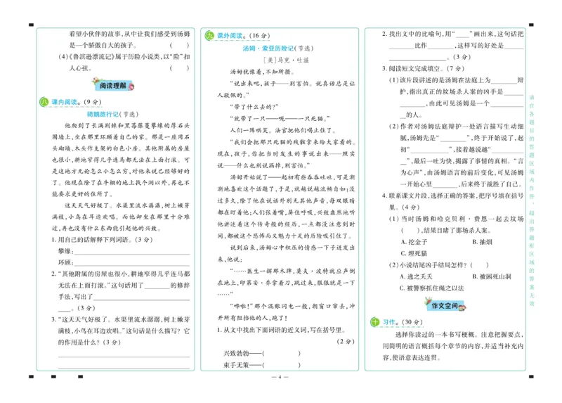 《《名师彩卷》语文六年级·下册_小学1-6年级全科全套_1-6年级全科下册_六年级_语文_语文六下电子册类》第5页预览