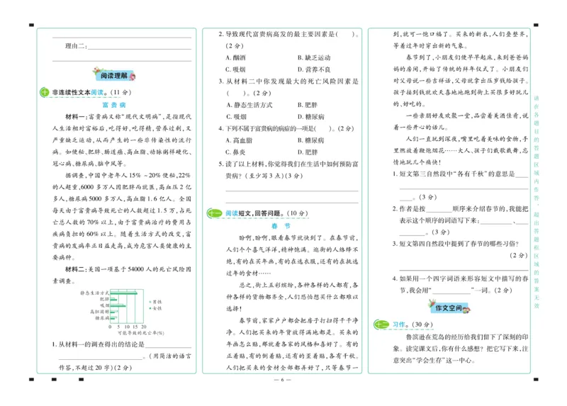 《《名师彩卷》语文六年级·下册_小学1-6年级全科全套_1-6年级全科下册_六年级_语文_语文六下电子册类》第7页预览