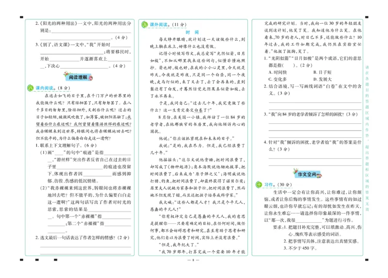《《名师彩卷》语文六年级·下册_小学1-6年级全科全套_1-6年级全科下册_六年级_语文_语文六下电子册类》第9页预览