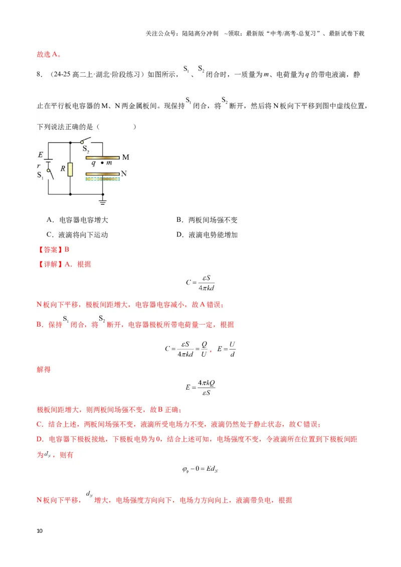 《专题06电容器模型（教师版）_04-物理-高考总复习_专项复习_2025年_2025年高中高考物理模型与方法_资料_3高中（全册）_必修第三册》第10页预览