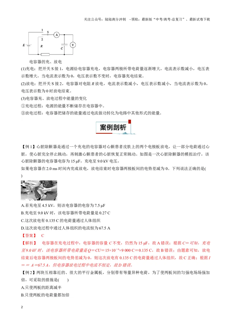 《专题06电容器模型（教师版）_04-物理-高考总复习_专项复习_2025年_2025年高中高考物理模型与方法_资料_3高中（全册）_必修第三册》第2页预览