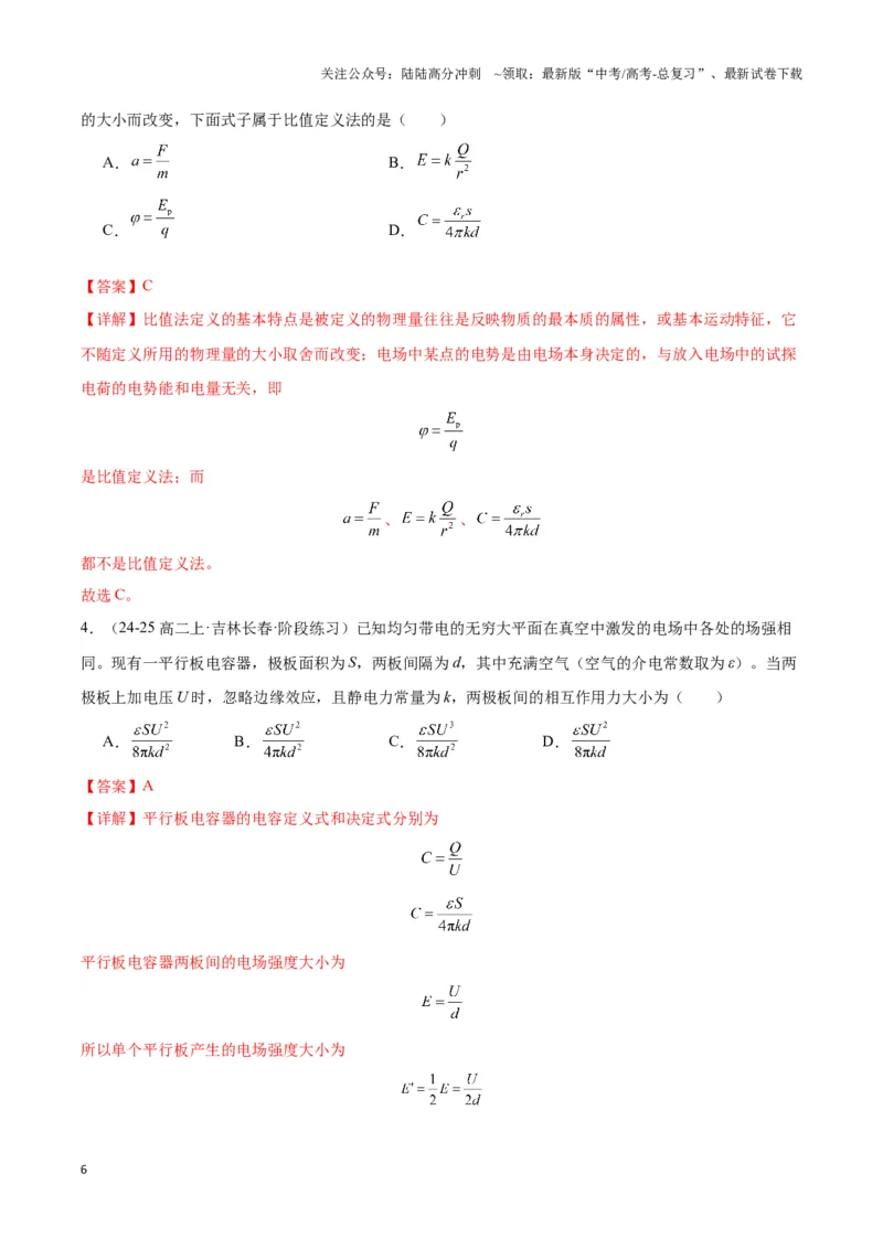 《专题06电容器模型（教师版）_04-物理-高考总复习_专项复习_2025年_2025年高中高考物理模型与方法_资料_3高中（全册）_必修第三册》第6页预览