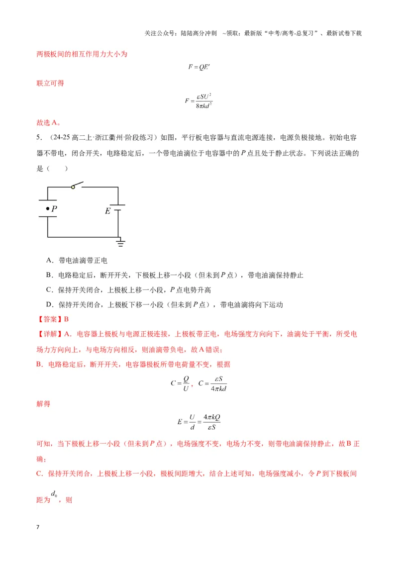 《专题06电容器模型（教师版）_04-物理-高考总复习_专项复习_2025年_2025年高中高考物理模型与方法_资料_3高中（全册）_必修第三册》第7页预览