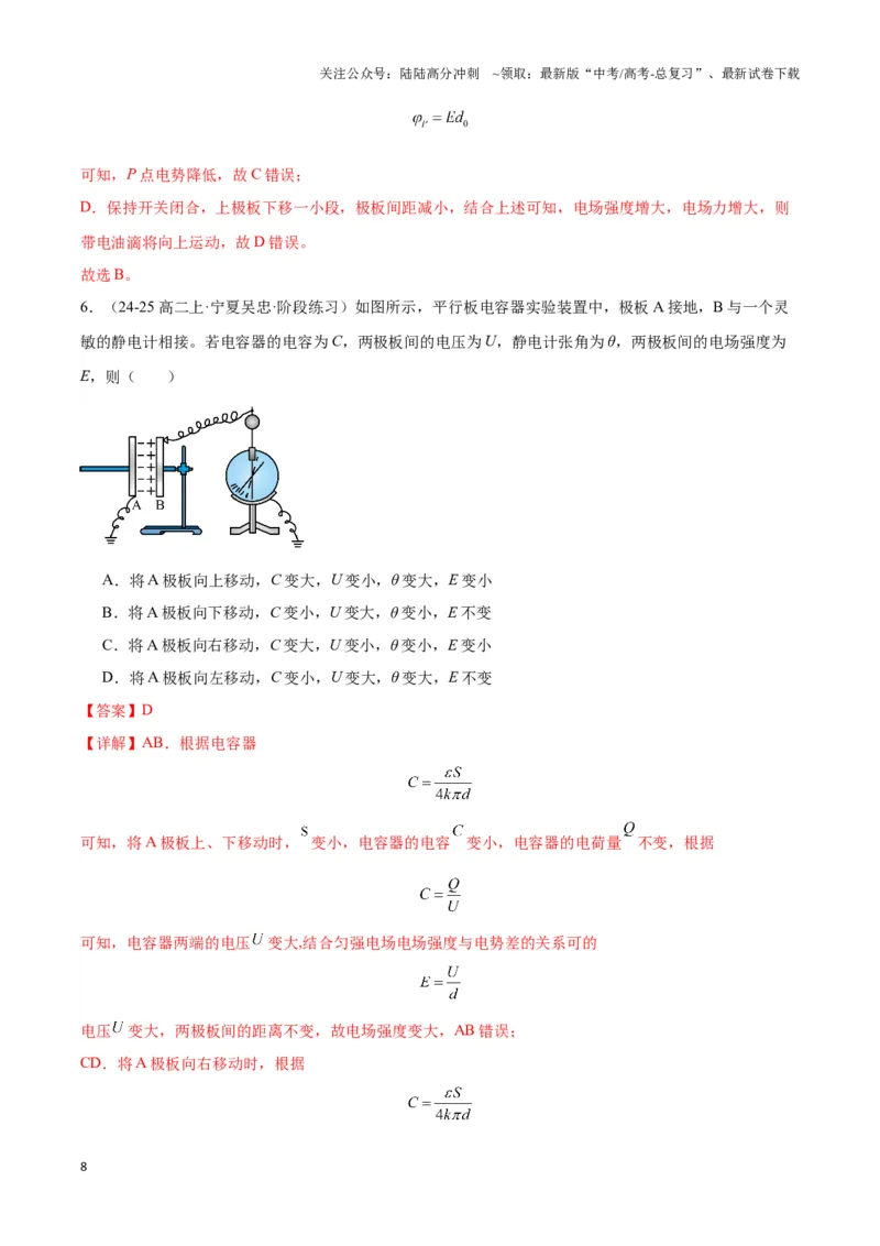《专题06电容器模型（教师版）_04-物理-高考总复习_专项复习_2025年_2025年高中高考物理模型与方法_资料_3高中（全册）_必修第三册》第8页预览