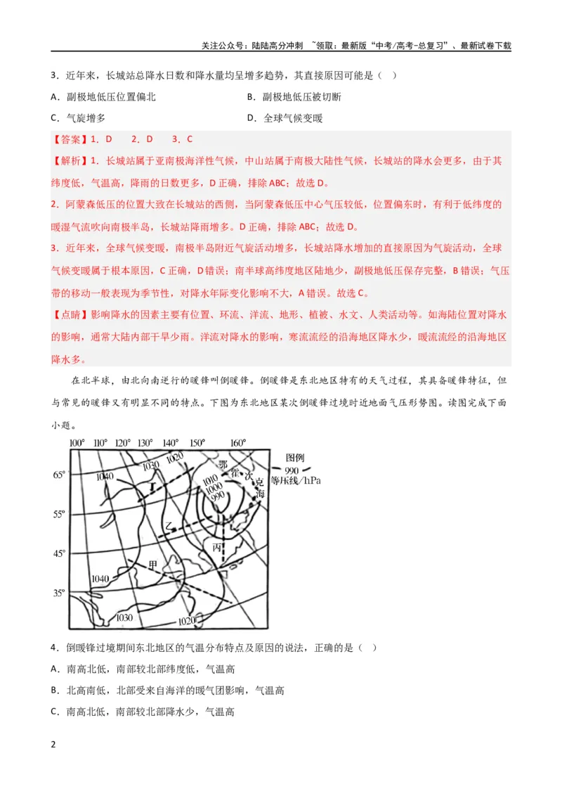 《单元提升卷03地球上的大气（解析版）_07-地理-高考总复习_一轮复习_2024年_2024年高考地理一轮复习考点通关卷（新高考）_单元提升卷》第2页预览