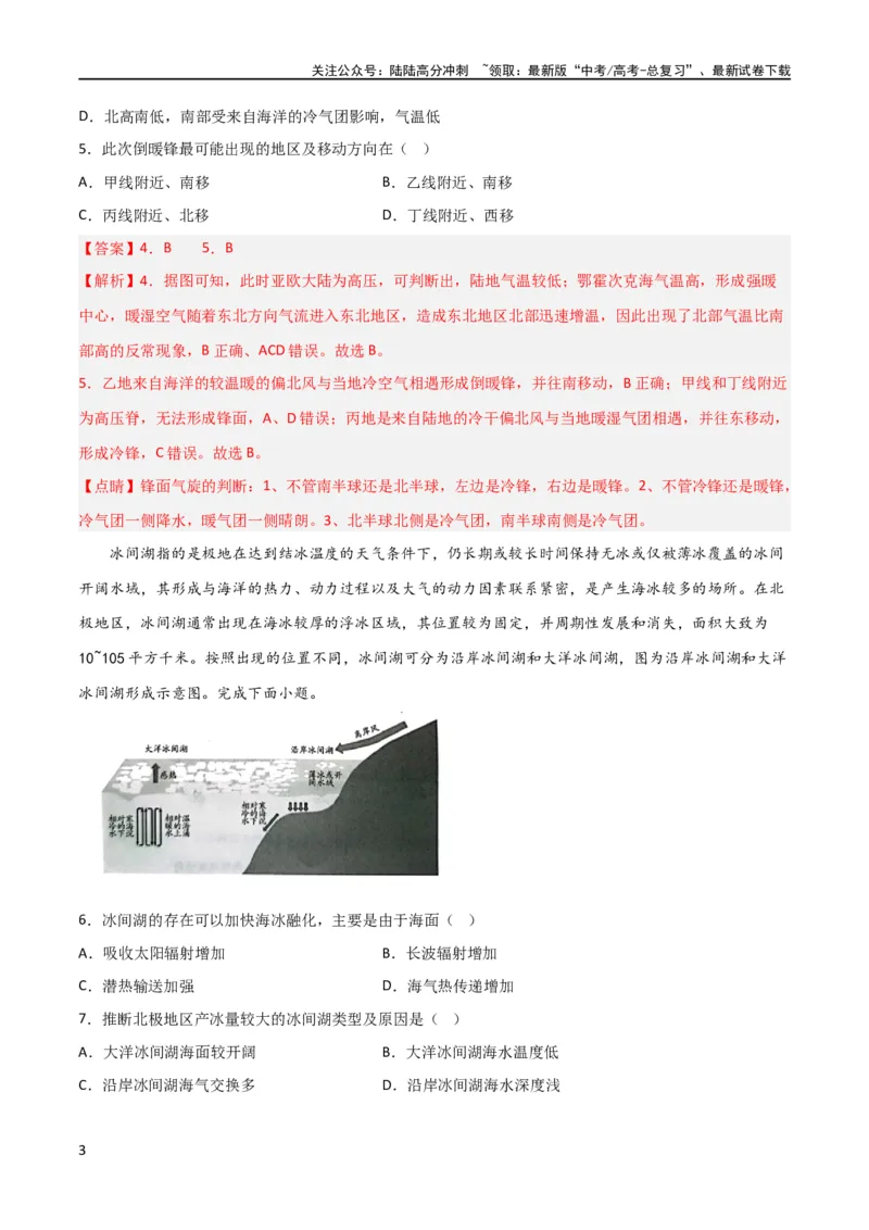 《单元提升卷03地球上的大气（解析版）_07-地理-高考总复习_一轮复习_2024年_2024年高考地理一轮复习考点通关卷（新高考）_单元提升卷》第3页预览