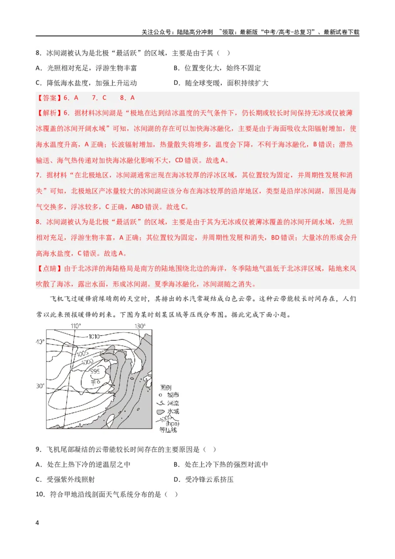 《单元提升卷03地球上的大气（解析版）_07-地理-高考总复习_一轮复习_2024年_2024年高考地理一轮复习考点通关卷（新高考）_单元提升卷》第4页预览