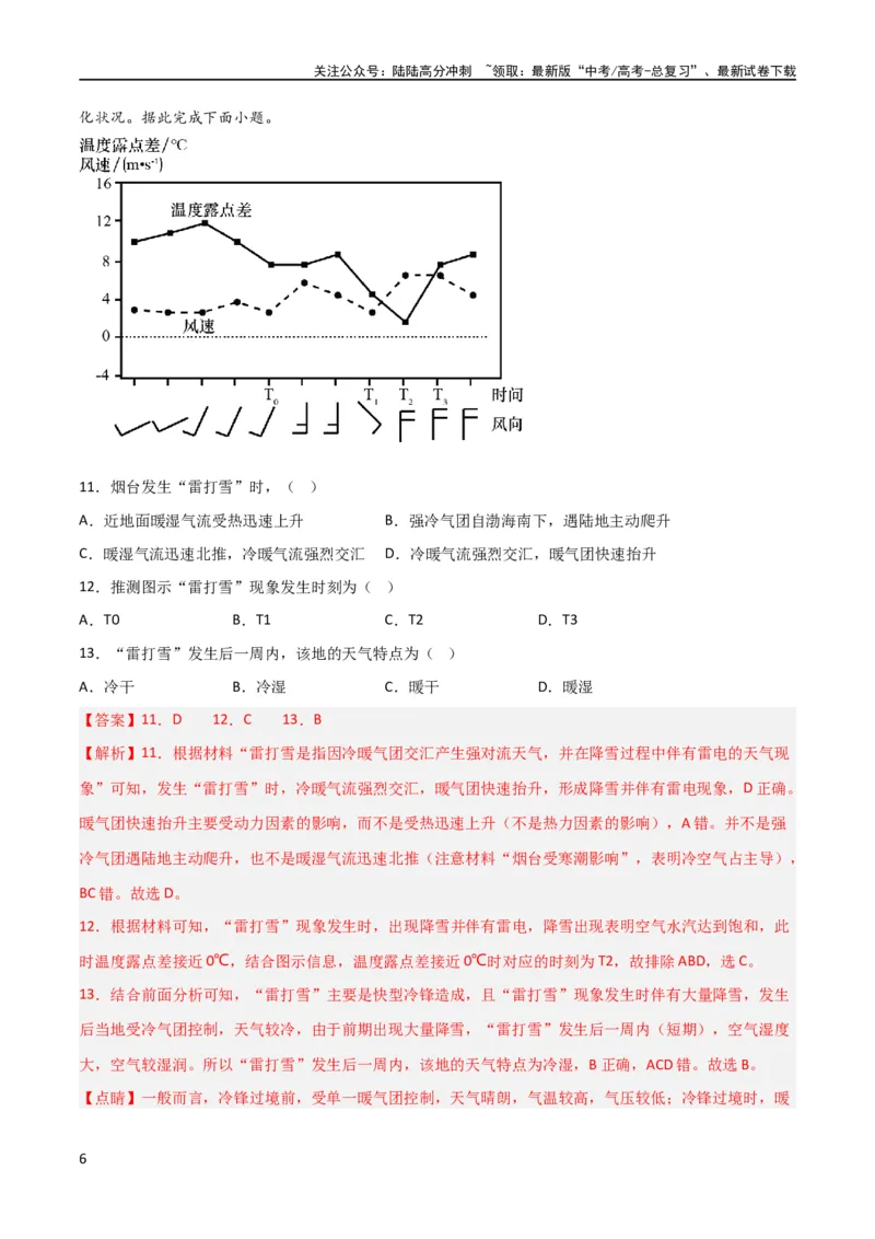 《单元提升卷03地球上的大气（解析版）_07-地理-高考总复习_一轮复习_2024年_2024年高考地理一轮复习考点通关卷（新高考）_单元提升卷》第6页预览