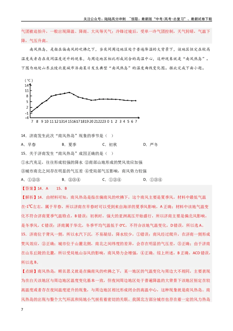 《单元提升卷03地球上的大气（解析版）_07-地理-高考总复习_一轮复习_2024年_2024年高考地理一轮复习考点通关卷（新高考）_单元提升卷》第7页预览