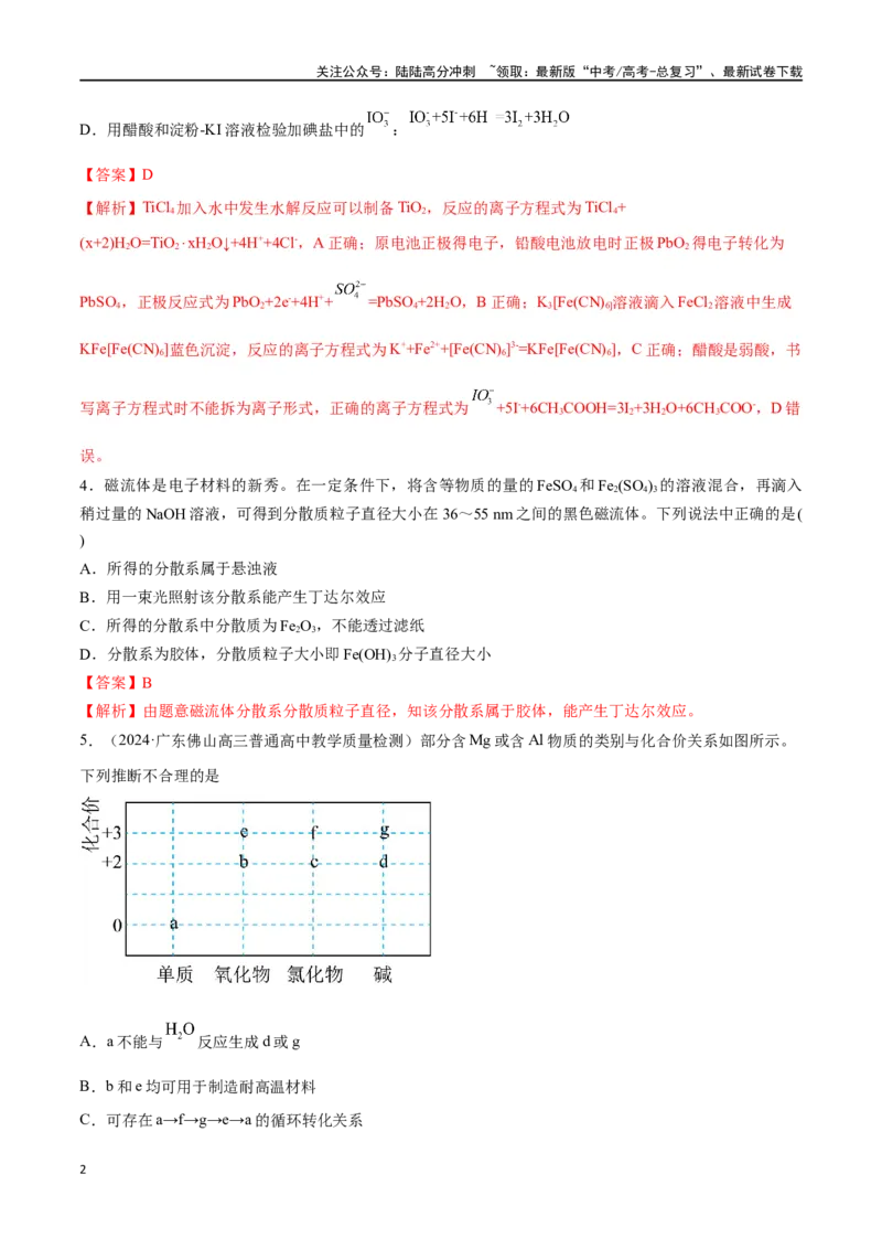 《阶段检测卷一基本概念（教师版）_05-化学-高考总复习_一轮复习_2025年_2025年高考化学一轮复习考点复习卷（新高考通用）》第2页预览