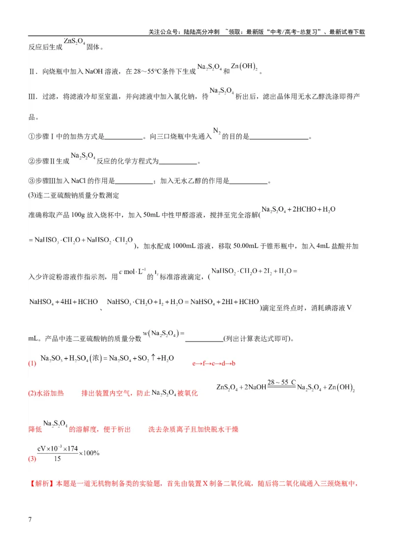 《考点15硫及其化合物（核心考点精讲精练）-备战2024年高考化学一轮复习考点帮（新高考专用）（教师版）_05-化学-高考总复习_一轮复习_2024年_2024年高考化学一轮复习考点帮（新高考专用）》第7页预览