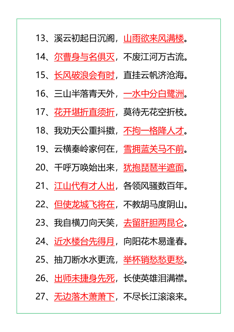 《五（上）语文诗词填空_小学1-6年级全科全套_1-6年级全科上册_五年级_五年级上语文_语文五上各类考点归纳》第2页预览