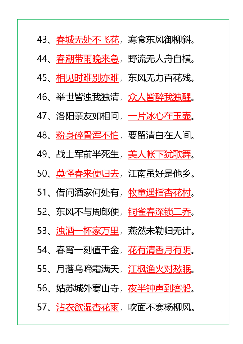 《五（上）语文诗词填空_小学1-6年级全科全套_1-6年级全科上册_五年级_五年级上语文_语文五上各类考点归纳》第4页预览
