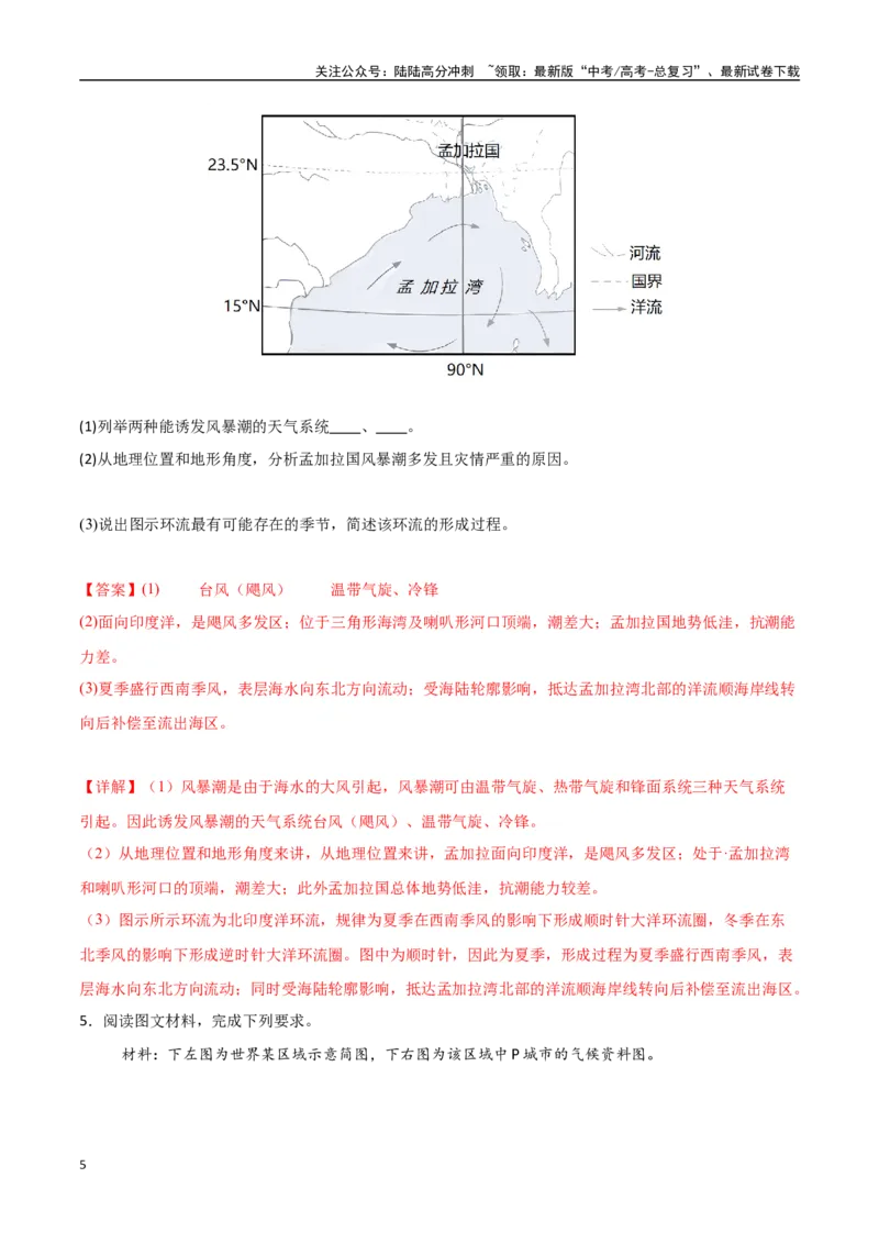 《专题26南亚与中亚（高频非选择题50题）-（新高考通用）（教师版）_07-地理-高考总复习_一轮复习_2025年_2025年高考地理一轮题型必刷题（新高考通用）》第5页预览