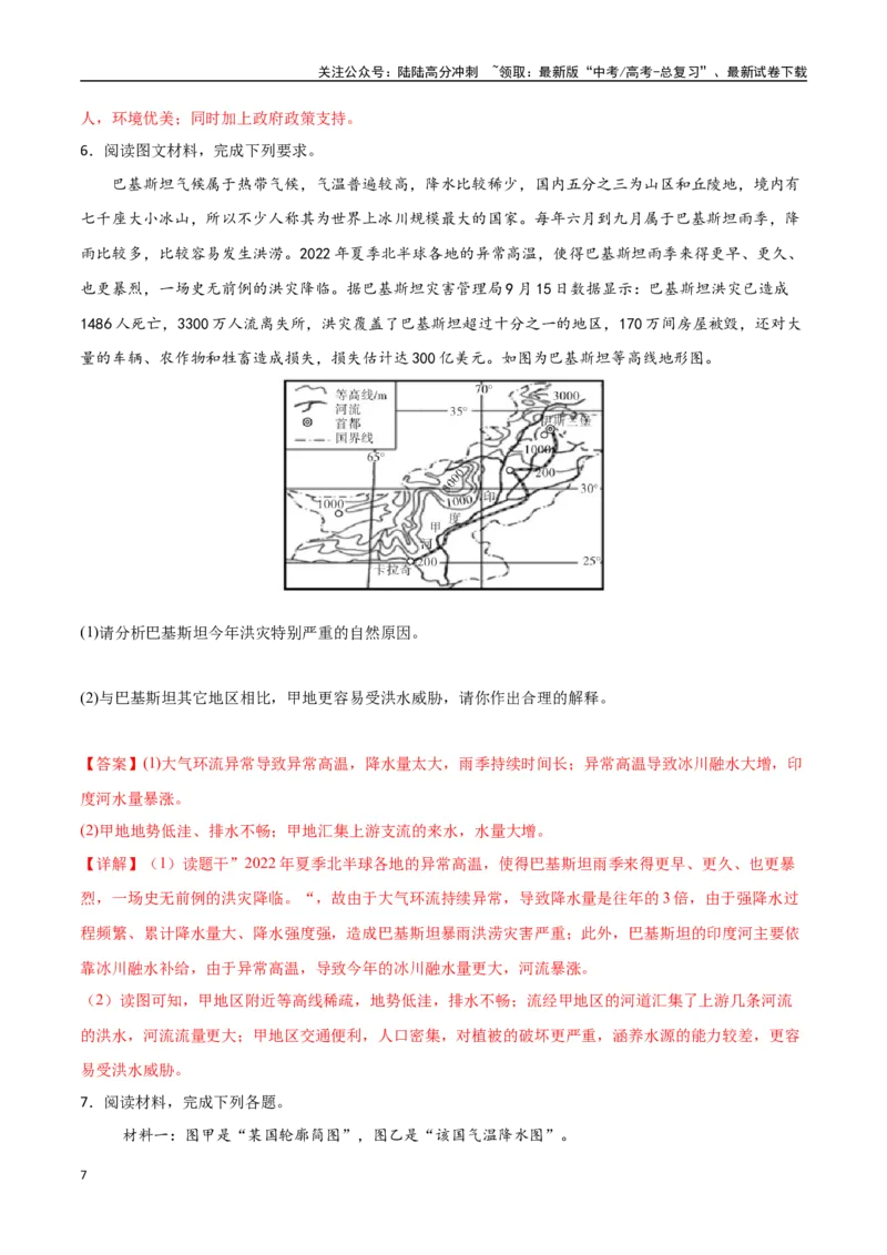 《专题26南亚与中亚（高频非选择题50题）-（新高考通用）（教师版）_07-地理-高考总复习_一轮复习_2025年_2025年高考地理一轮题型必刷题（新高考通用）》第7页预览