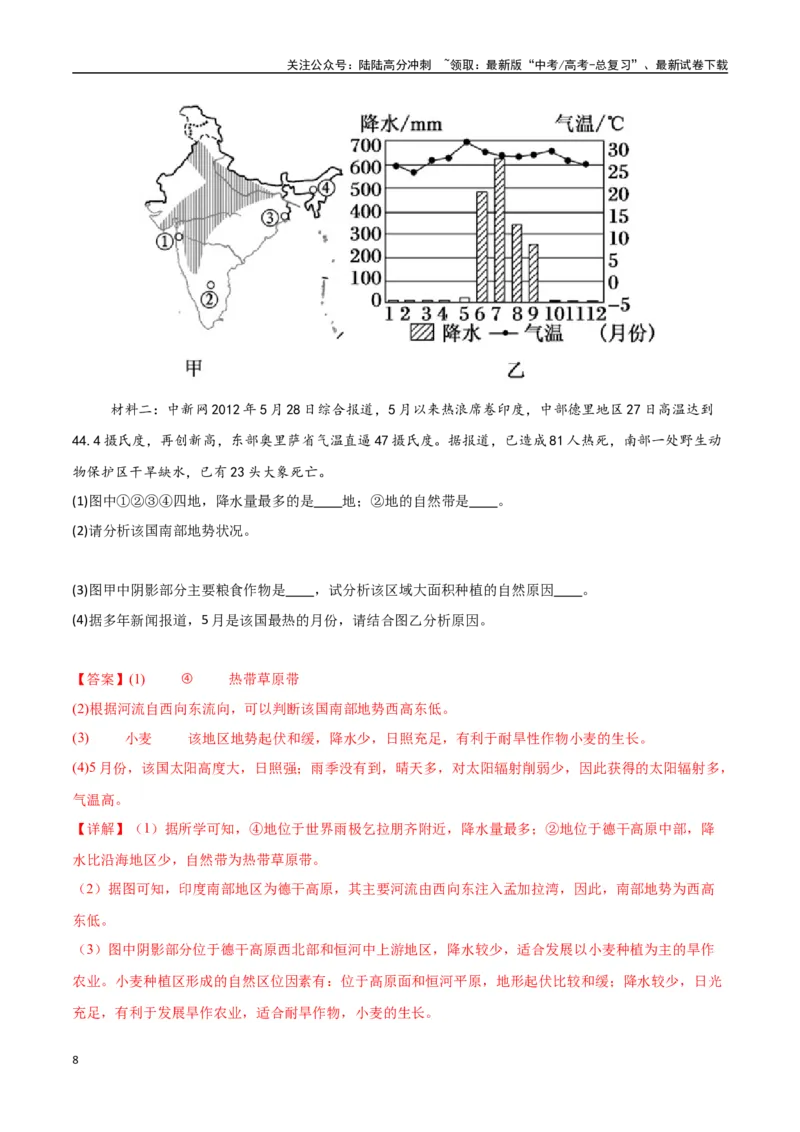 《专题26南亚与中亚（高频非选择题50题）-（新高考通用）（教师版）_07-地理-高考总复习_一轮复习_2025年_2025年高考地理一轮题型必刷题（新高考通用）》第8页预览