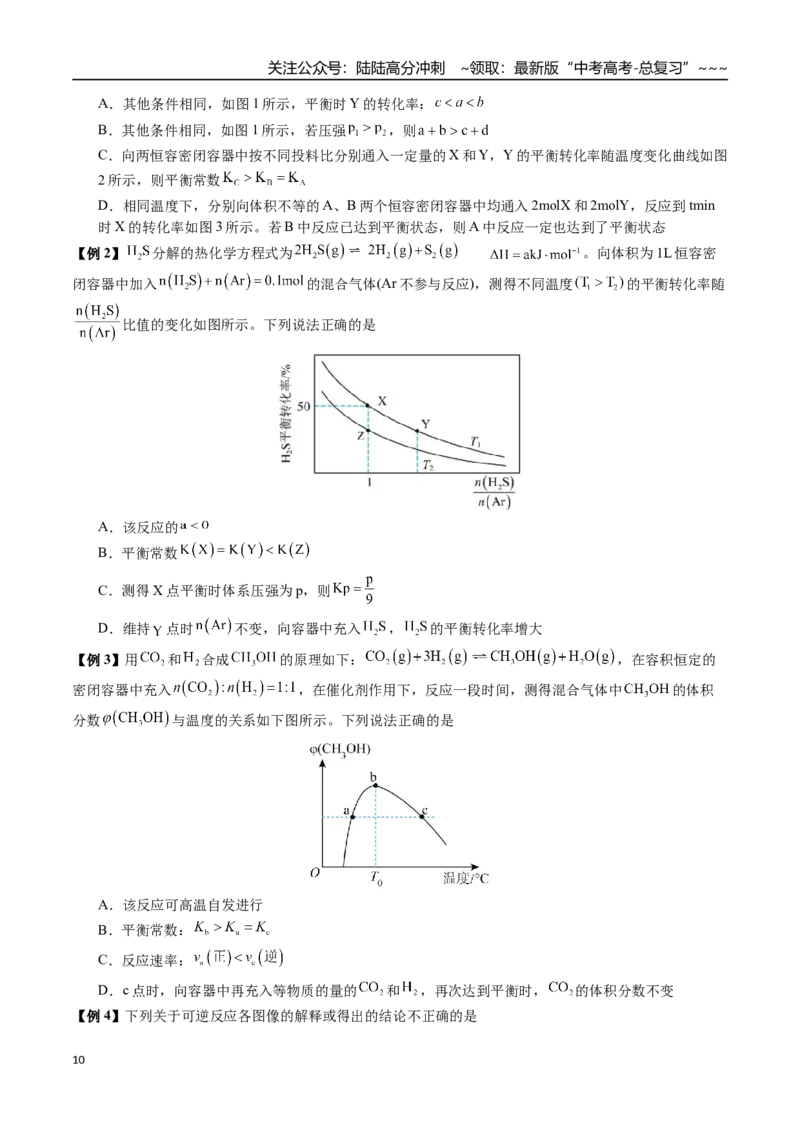 《第42讲化学反应速率与化学平衡图像分析（讲义+练习、学生版）（新教材新高考）_05-化学-高考总复习_一轮复习_2026年-化学高考一轮复习_资料》第10页预览