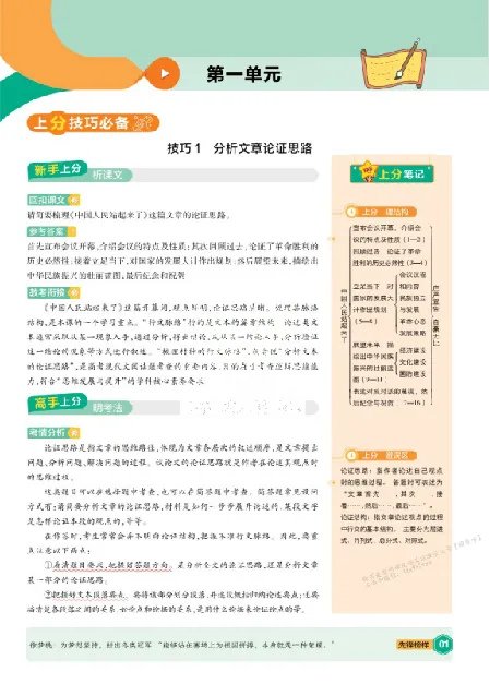 《2026《天星单元双测卷》语文选修上上分手册_2026天星单元双测卷（语数英物选修1）_2026天星单元双测卷语文选修1》第1页预览