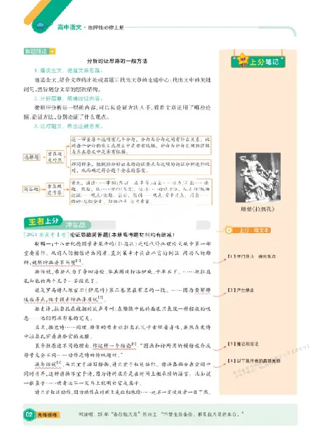 《2026《天星单元双测卷》语文选修上上分手册_2026天星单元双测卷（语数英物选修1）_2026天星单元双测卷语文选修1》第2页预览