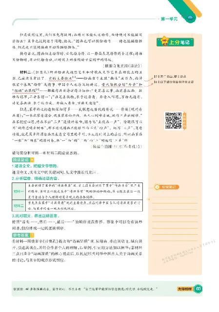 《2026《天星单元双测卷》语文选修上上分手册_2026天星单元双测卷（语数英物选修1）_2026天星单元双测卷语文选修1》第3页预览