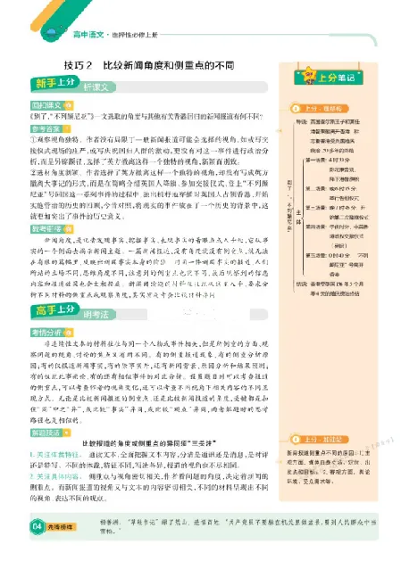 《2026《天星单元双测卷》语文选修上上分手册_2026天星单元双测卷（语数英物选修1）_2026天星单元双测卷语文选修1》第4页预览