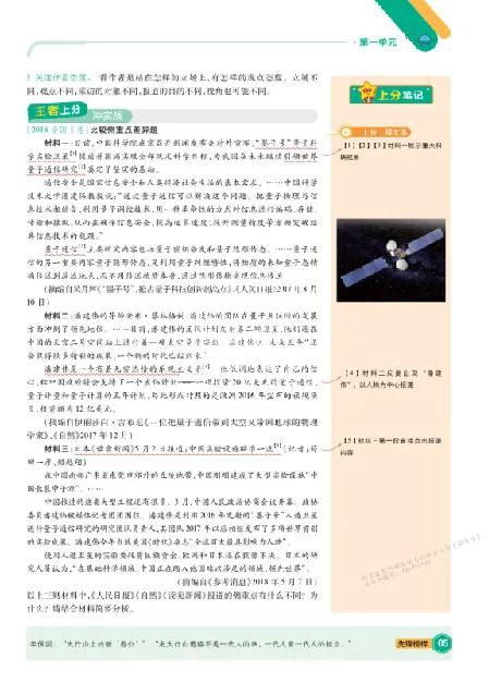 《2026《天星单元双测卷》语文选修上上分手册_2026天星单元双测卷（语数英物选修1）_2026天星单元双测卷语文选修1》第5页预览