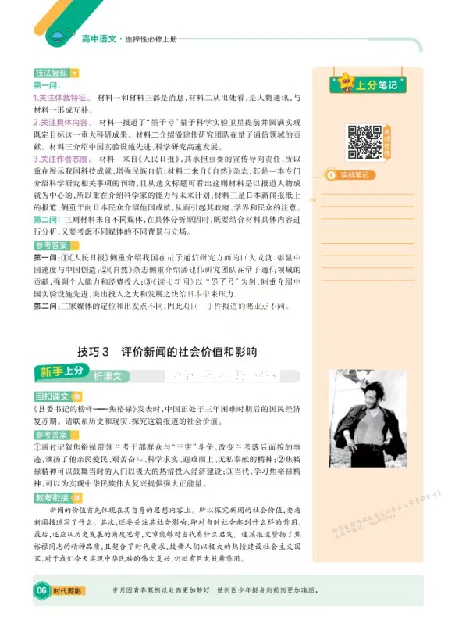 《2026《天星单元双测卷》语文选修上上分手册_2026天星单元双测卷（语数英物选修1）_2026天星单元双测卷语文选修1》第6页预览